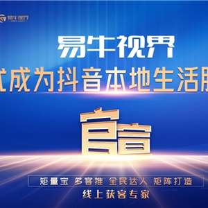 數(shù)字技術(shù)賦能實體經(jīng)濟新增長 易牛視界的線上獲客之道
